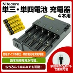 Nitecore i4 4本用 高性能充電器 18650 123A 16340 単三 単四の詳細ページへ