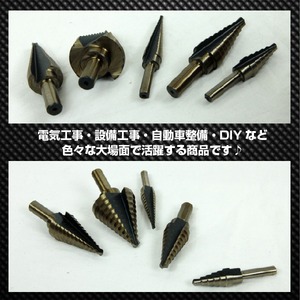 豪華 5本set アルミケース付 ステップドリル