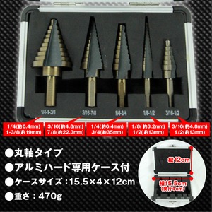 豪華 5本set アルミケース付 ステップドリル