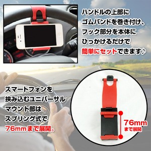 ハンドル用☆携帯☆ホルダー☆スマホ☆自動車用☆