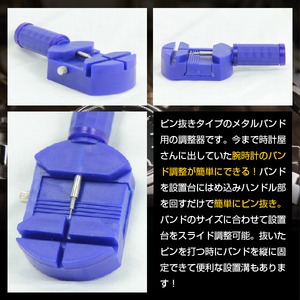 腕時計ベルト調整・調節用 ピン抜き機☆時計用工具