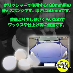 マジックテープ式 180mm ポリッシャー スポンジ バフ ５個セット