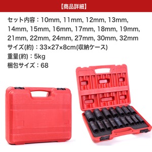 インパクト用ディープソケットレンチ 16点セット ケース付