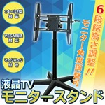 14〜32型対応☆液晶TVモニタースタンド カラオケ キャスター付の詳細ページへ