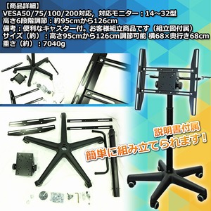 14〜32型対応☆液晶TVモニタースタンド カラオケ キャスター付
