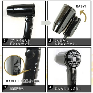 12V車用☆カードライヤー☆ヘアードライヤー☆シガーソケット式