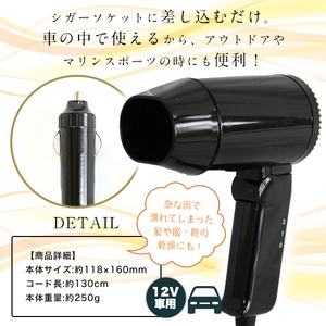 12V車用☆カードライヤー☆ヘアードライヤー☆シガーソケット式