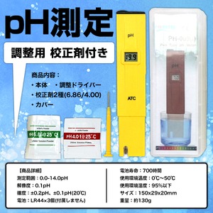 pH計 デジタル ポケット メーター ペーハー 測定 小型