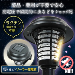 ソーラー電撃殺虫ライト☆LEDライト☆充電式