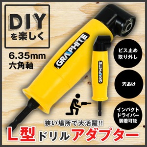 90度アングル 穴あけ/ネジ締L型ドリルアダプター