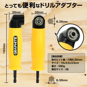 90度アングル 穴あけ/ネジ締L型ドリルアダプター
