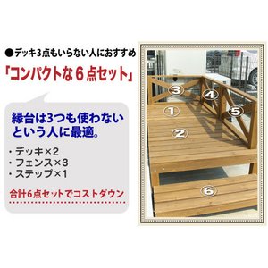 シダー製　ウッドデッキキット6点セット