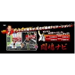 2010年最新版 アントニオ猪木の声でルート案内! 闘魂ナビ 7インチ RM-NV710INK