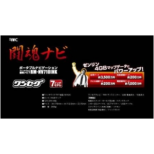 2010年最新版 アントニオ猪木の声でルート案内! 闘魂ナビ 7インチ RM-NV710INK
