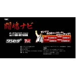 2010年最新版 アントニオ猪木の声でルート案内! 闘魂ナビ 7インチ RM-NV710INK