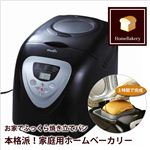 マリン商事 本格派家庭用ベーカリー