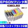 EPSON（エプソン） IC6CL50互換インクカートリッジ6色パック+ブラック2個