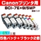 Canon（キャノン） BCI-7E+9/5MP互換インクカートリッジ 5色パック+ブラック2個