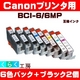 Canon(キャノン)BCI-6/6MP互換インクカートリッジ 6色パック+ブラック2個