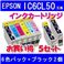 EPSON（エプソン） IC6CL50互換インクカートリッジ6色パック+ブラック2個 【5セット】