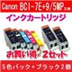 Canon(キャノン) BCI-7E+9/5MP互換インクカートリッジ 5色パック+ブラック2個 【2セット】