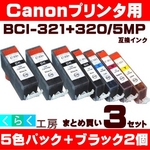 CanoniLmj BCI-321+320/5MP ݊CNJ[gbW  5FpbN+ubN2 y3Zbgz