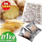 【国産生姜使用】生姜飴1キロ