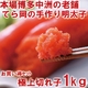 【お中元用　のし付き（名入れ不可）】★切れ子100%!!バラ子なし!!★博多中洲の日本料理「てら岡」の手作り無着色辛子明太子1kg