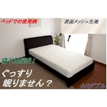 テイジン素材使用マットレス エアークイーン セミダブル 