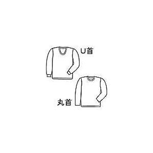 ひだまり肌着 紳士長袖シャツ LLサイズ U首