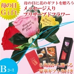 【母の日特選ギフト】 薔薇の花びらに感謝のメッセージが!豪華商品が6種より選べるギフト商品付き Bコース 花は黄色ですの詳細ページへ