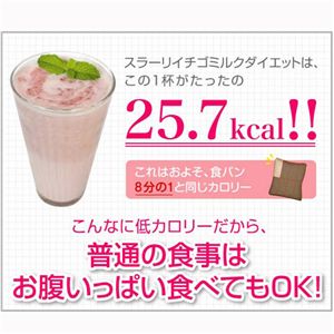 スラーリ イチゴミルクダイエット【2個セット】