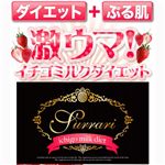 スラーリ イチゴミルクダイエット【2個セット】