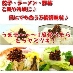 小畑屋手作り 食べる旨辛 味噌ラー油 2個セット