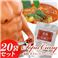 薬膳 ダイエットスープカレー（20袋セット）