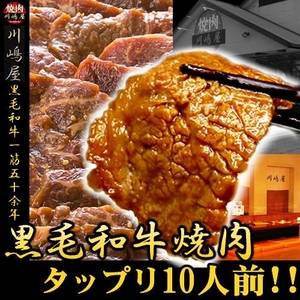 老舗名店の味!!鴻臚館・黒毛和牛焼肉 10人前