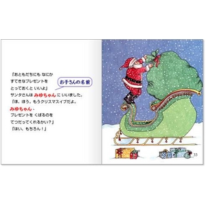 オリジナル絵本(クリスマスの願いごと:こども向け)