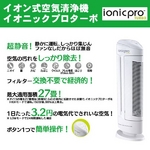 イオン式空気清浄機 Ionicpro TURBO（イオニックプロターボ） STA-98E　 ホワイト