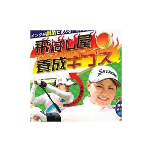 飛ばし屋養成ギブス　S〜Mサイズ