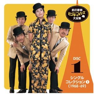 恋の季節 ピンキーとキラーズ大全集 CD5枚組