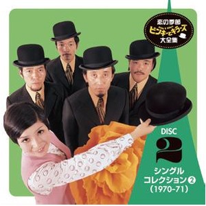 恋の季節 ピンキーとキラーズ大全集 CD5枚組