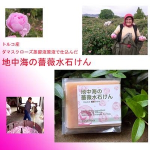 洗顔料 地中海の薔薇水石けん