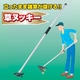 雑草抜き道具 立ったままラクラク 草ヌッキー