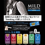電子タバコ「マイルドシガレット」 2電源充電セット タバコフレーバー