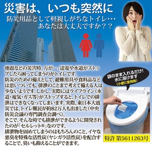 非常用トイレ「セルレット」 【凝固剤・汚物袋セット/30回分】 (防災/アウトドア/ドライブ/介護)