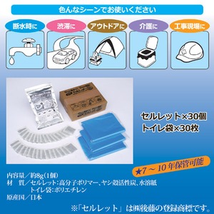 非常用トイレ「セルレット」 【凝固剤・汚物袋セット/30回分】 (防災/アウトドア/ドライブ/介護)