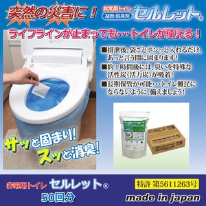 非常時・アウトドアでのトイレに セルレット 凝固剤 50回分