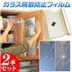 ���饹�����ɻߥե���� 46��180cm ��2�ܥ��åȡ�
