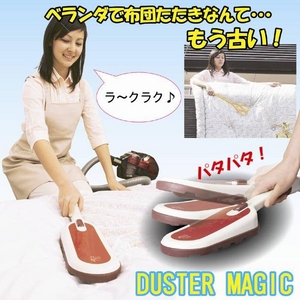 ダスターマジック