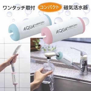 アクアハーモニー ブルー